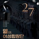 한국여성합창단 이미지