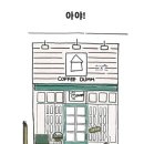 커피덤 이미지