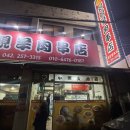메이차이 - 성남시 중원구 갈마치로 302 | 맛집 친친양꼬치 대전역 근처맛집 양갈비, 어향가지, 조개볶음, 볶음밥, 동파육, 건두부볶음 먹은 후기