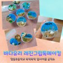 씨글라스 레진 그립톡 만들기 이미지