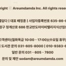 주식회사 아름담다 이미지