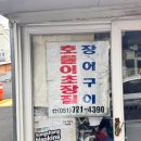 일광장어 | 🐟 기장 일광 장어구이 맛집 솔직 내돈내산 후기