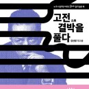 고전자수