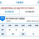 워드프로세서 1급 필기 | [워드프로세서] 1급 독학 / 필기&amp;실기 1달만에 따기 / 직장병행