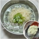 힘더힘 | 집에서 콩국수 만들기, 콩의 힘 서리태 콩가루 내돈내산 후기