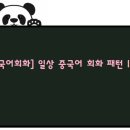 중국어회화 이미지