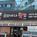 바다맛물회횟집