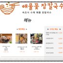 속초애견 더 이쁘개 | 강원도 속초장칼국수 맛집 애견동반도 가능했던 점심후기