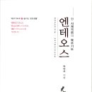 엔테오스 이미지