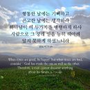 오늘의 '영어성경 사진'(770강) “좋은 때와 나쁜 때”(전도서 7장 14절) 이미지