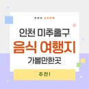 부뚜막愛순두부가마솥밥(학익점) | 인천 미추홀구 가볼만한곳과 꼭 먹어봐야 할 전통음식 완벽 가이드