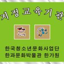 인터넷신문 한국푸른쉼터신문 기사 전통한과 체험교육, 역사 및 도구전시관 "한가원" 개원 이미지