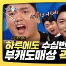 라디오스타 스페셜 하루에도 수십 번 사과한다?, 부캐도매상 곽범 영상 이미지