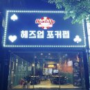 헤즈업포커펍 이미지