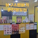 봉구스밥버거 명동점 이미지