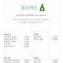 오소카츠
