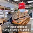 지니스안경장유점 | 김해안경 장유안경 안경부터 서비스까지 만족 지니스안경 김해장유점