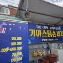 공항점기아오토큐 이미지