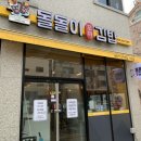 돌돌이꼬마김밥 - 익산시 고봉로34길 43 | 돌돌이꼬마김밥