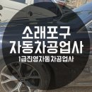 소래자동차공업사 이미지
