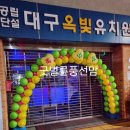 옥빛유치원(공립) 이미지