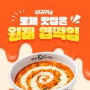 동대문엽기떡볶이 일간스포츠