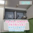 신태인읍사무소 | 주방자동식소화기 전주업체! 정읍 대우드림채아파트 고장 알람 a/s 수리, 아파트 소방법, 개정...