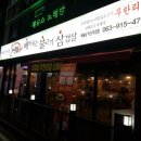고고pc방 | 익산 영등동 맛집:: 돼지고기 무한리필, 소고기도 무한리필!(익산 배불삼)