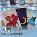 내마음의여행 | 2025 내나라 여행박람회 후기 이벤트 경품 꿀팁