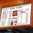 오양순추어탕 이미지