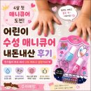 매니큐어 - 부산진구 부전로 123 | 4살 첫 어린이 매니큐어 후기! 수성이라 안심하고 사용해본 내돈내산 후기