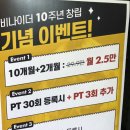 비나이더 광명점 | 구로역 헬스장 비나이더 구로점 창립 10주년 이벤트 가성비갑 헬스