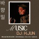 [대전] 이번 주~~~ 바향밀 24.10.12(토) 20시~24시 DJ:H.Jun 이미지