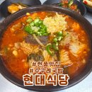 만냥횟집 | 대구 현풍 백년 도깨비시장 현대식당 수구레국밥 처음 먹어본 후기