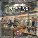 키앤체 - 안산시 단원구 | 네팔 카트만두 맛집 추천 TOP3 툭체 한국사랑 한식당 퍼플헤이즈 록바 타멜 식당