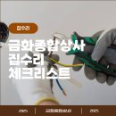 금화상사