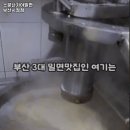 소문난사직밀면