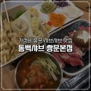 GS25쌍문한일점 | 창동역 맛집 동백샤브 쌍문본점 | 가성비 굿