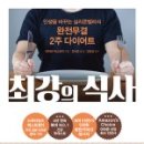 최강의 식사 (feat.키토제닉)