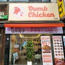 다골라 | 진주 치킨 맛집 덤브치킨｜5가지 맛 골라 먹은 솔직 후기