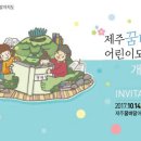 제주꿈바당어린이도서관 이미지