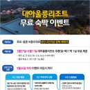 (주)대아울릉리조트 네이버블로그