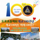 도포초등학교 이미지