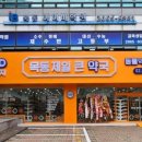 목동제일큰약국 이미지