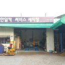 한일카세차장 이미지