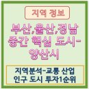 북부동 신양주2차아파트앞 ~ 재흥아파트 앞 | 부울경 중간 핵심도시 경남양산시 지역 알아보자 사송신도시 부산도시철도 산업단지 통도사 (부동산투자...