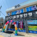 일점영안경원 이미지