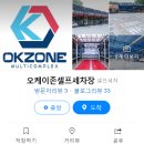 오케이세차장 이미지