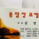 용담장 이미지