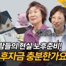 60대 이상, 당신의 노후 준비는? 이미지